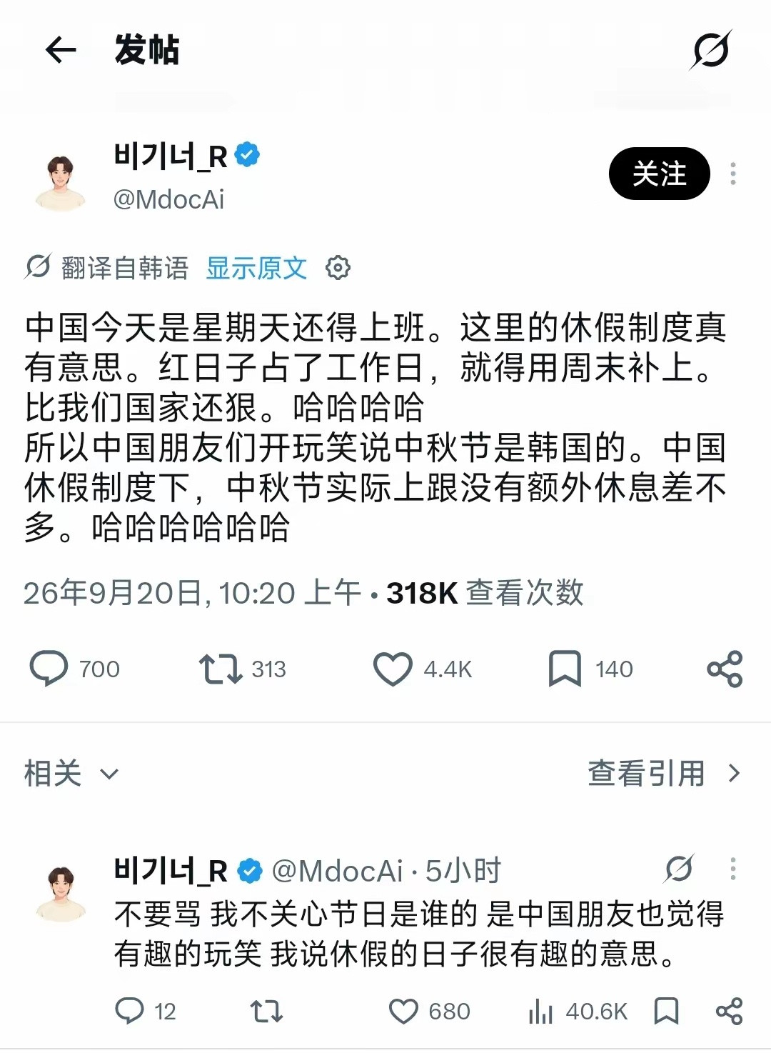一个韩国网友这样评论中国中秋节调休​​​