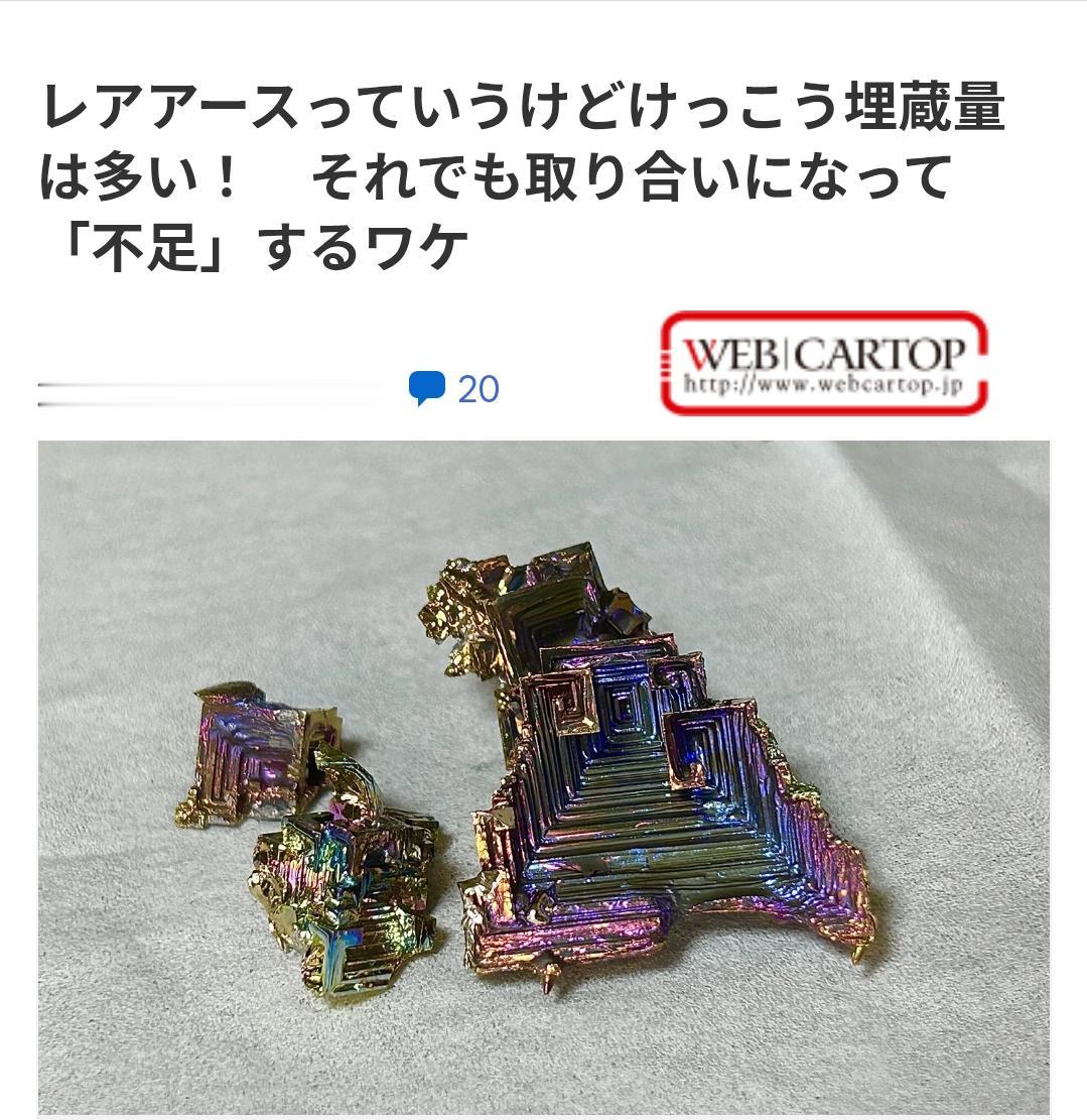 日媒：稀土矿储量丰富，为何还受制于中国？日本一家汽车媒体《WEBCARTOP