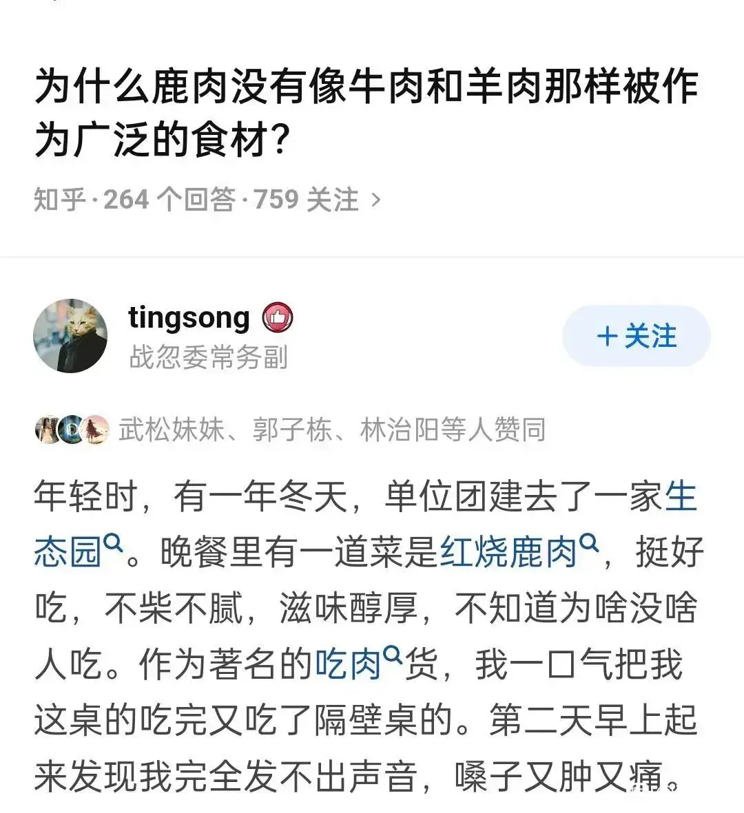 为什么鹿肉没有像牛羊肉那样，作为广泛的食物？