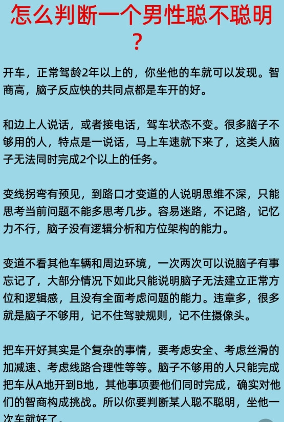 怎么判断一个男性聪不聪明？