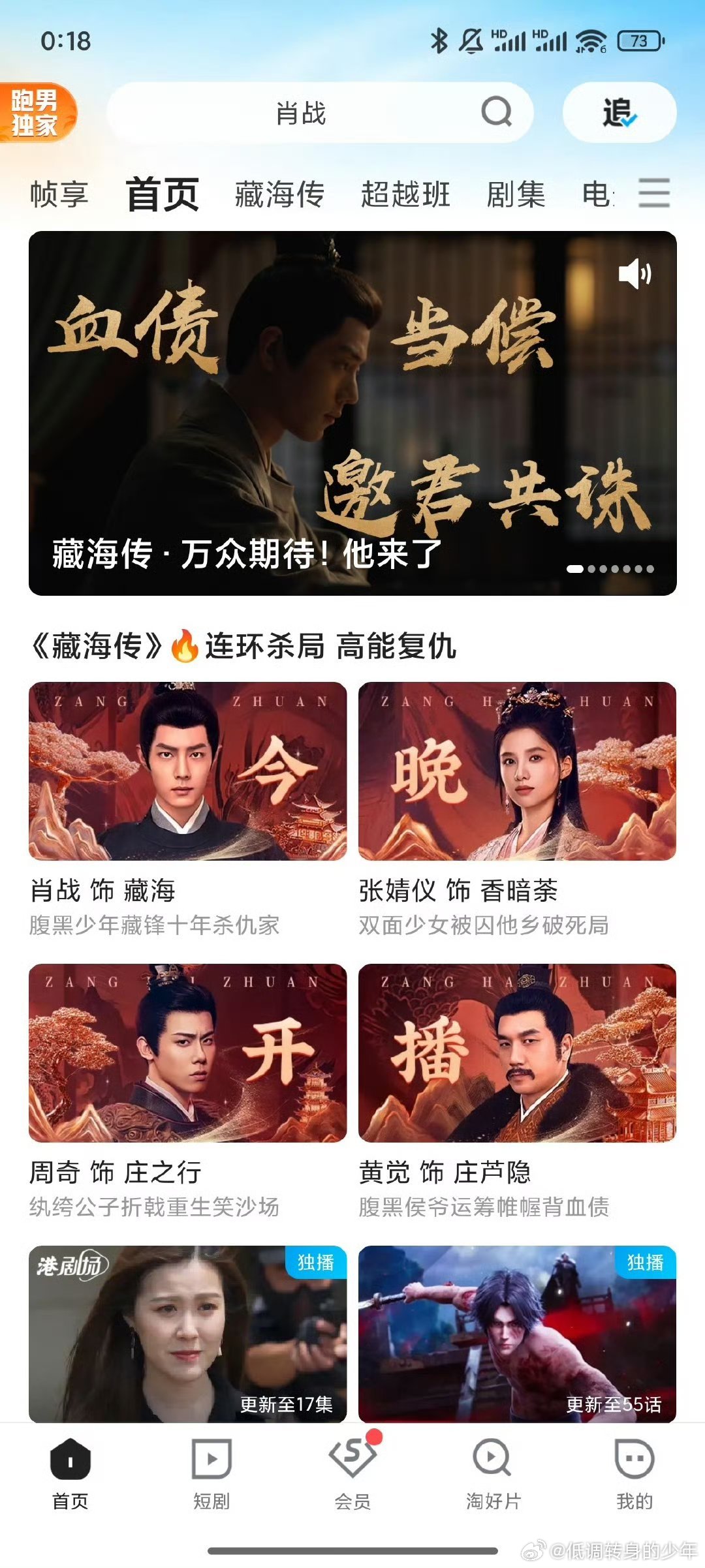 藏海传开播的时候，裤子的站内口号，好爽，血债血偿，邀君共诛，还有功不可没的肖战粉
