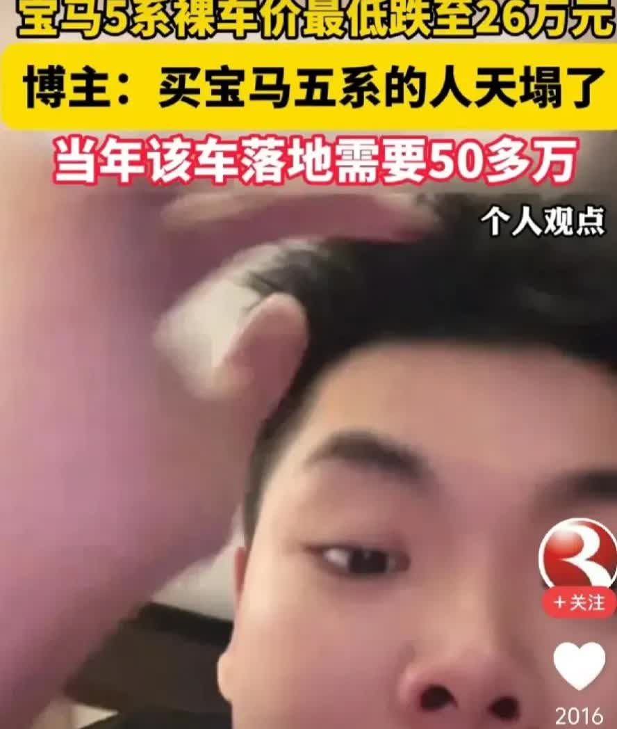 一觉醒来，提宝马的车主都懵了！50多万的车，现在跌到26万，宝马5系这是要跌穿地