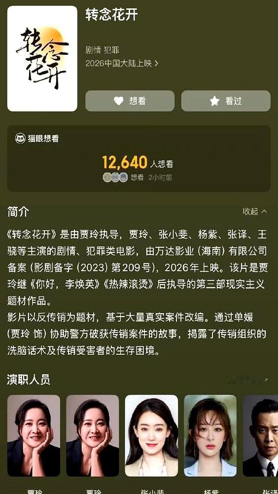 贾玲的新片上映了，有人预测票房才8个亿，这是看不起谁呢？她前两次硬生生把掏心窝