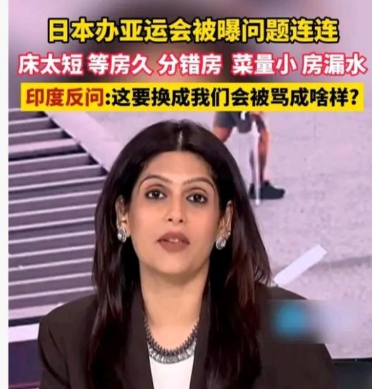 印度运动员算是名古屋亚运会最惨的倒霉蛋，别的国家的运动员还能分到集装箱住宿，他们