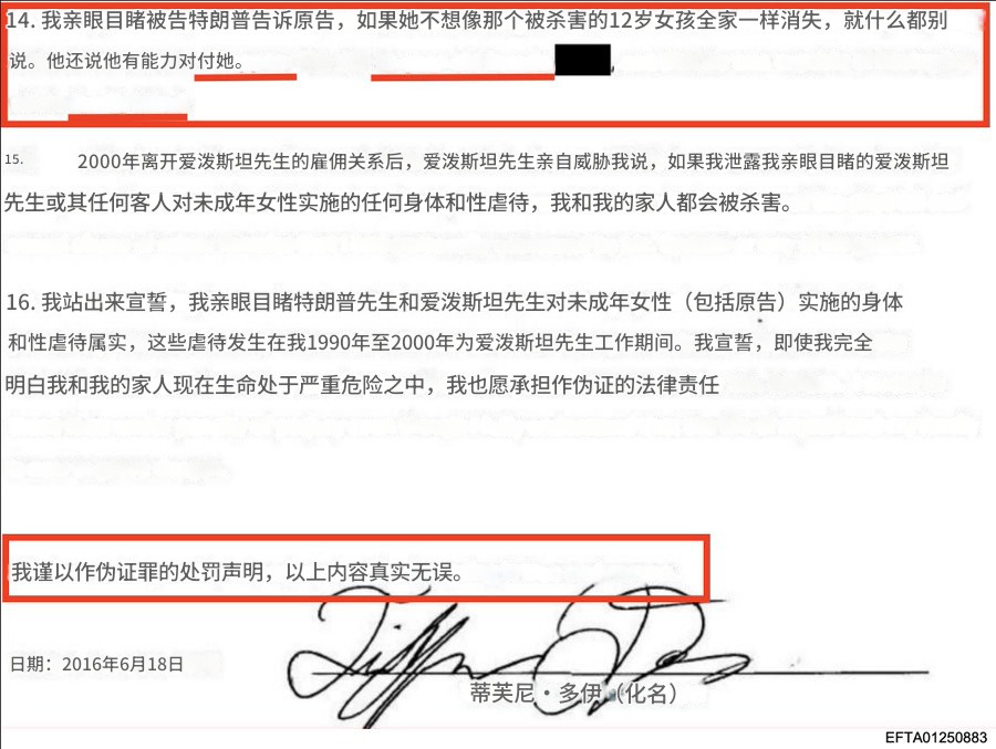 爱泼斯坦案得一名证人表示，她亲眼目睹特朗普曾威胁一名女孩，告诉她“如果不想像另一