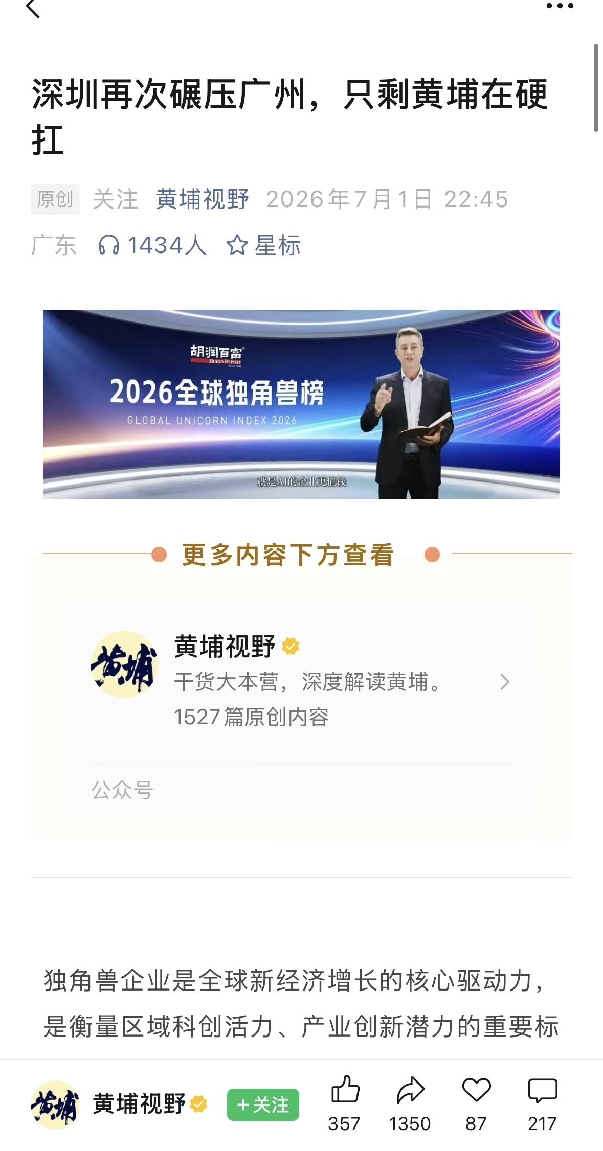 希音上市新闻全国铺天盖地，给广州争得颜面。广州黄埔这种野史自媒体只知道自吹自擂，