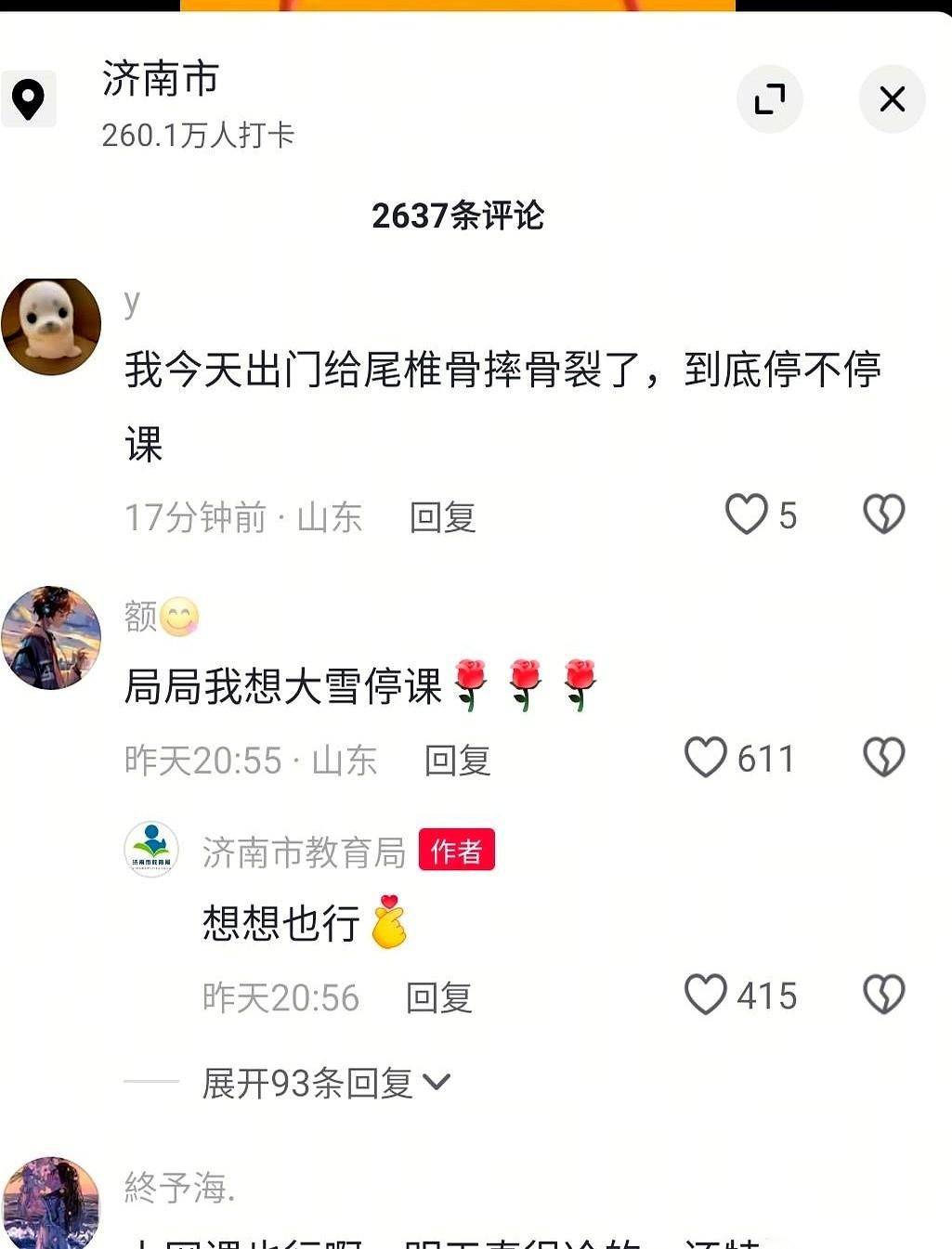 等了一晚上，济南的停课通知，终究是没来。手机屏幕都快被我戳烂了，啥也没有。行