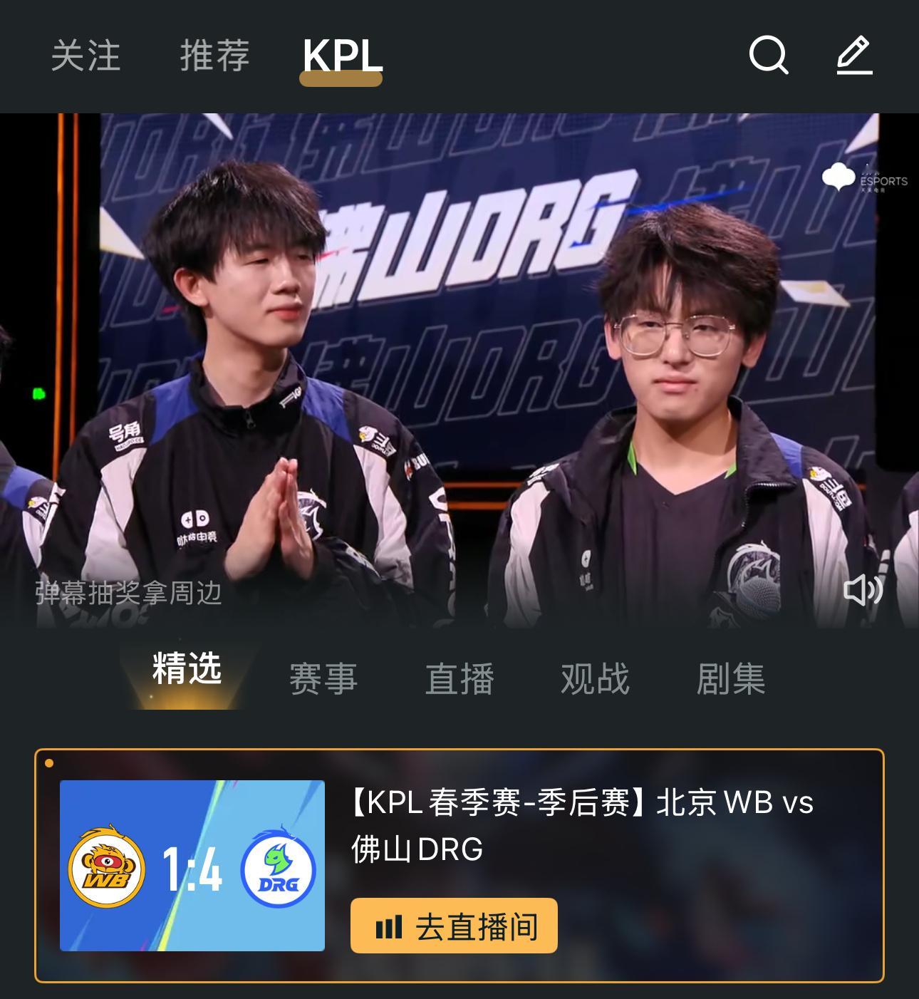 真正的在藏是drg啊恢复状态不奇怪打rw零封打wb4：1这么行云流水进总决赛