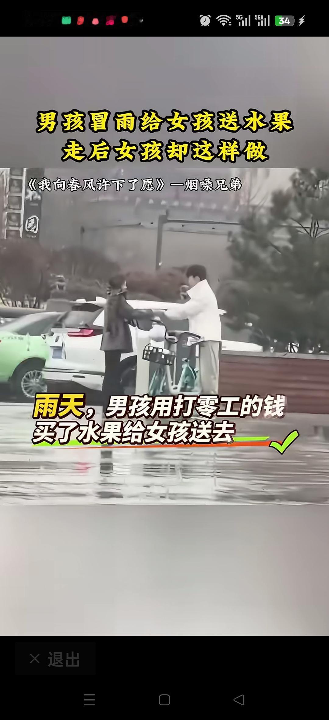 雨天男孩用打工的钱，给女孩买水果，冒雨给女孩送去，女孩确认男孩走了，就把水果扔进