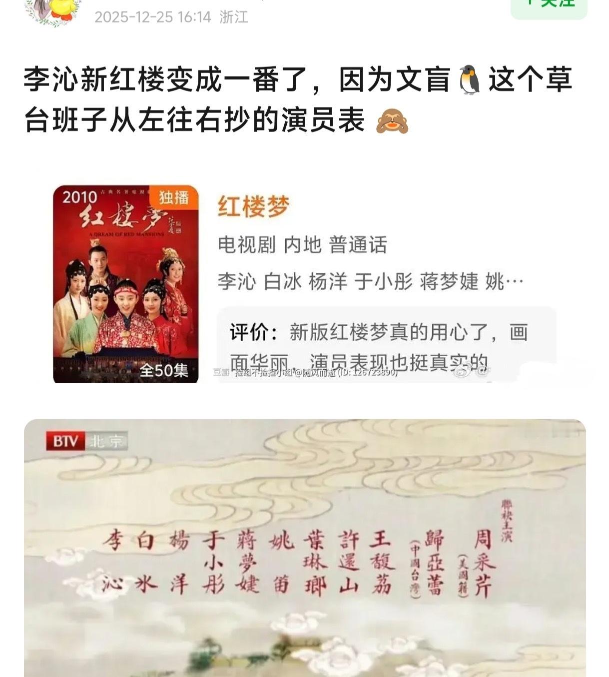 太好笑了🤣腾讯视频大文mang，把新红楼梦的演员表顺序，从左到右抄错了。剧