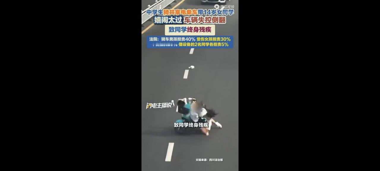 🛵中学生骑共享电单车带人嬉闹，侧翻致同学终身残疾2026年4月14日，山东