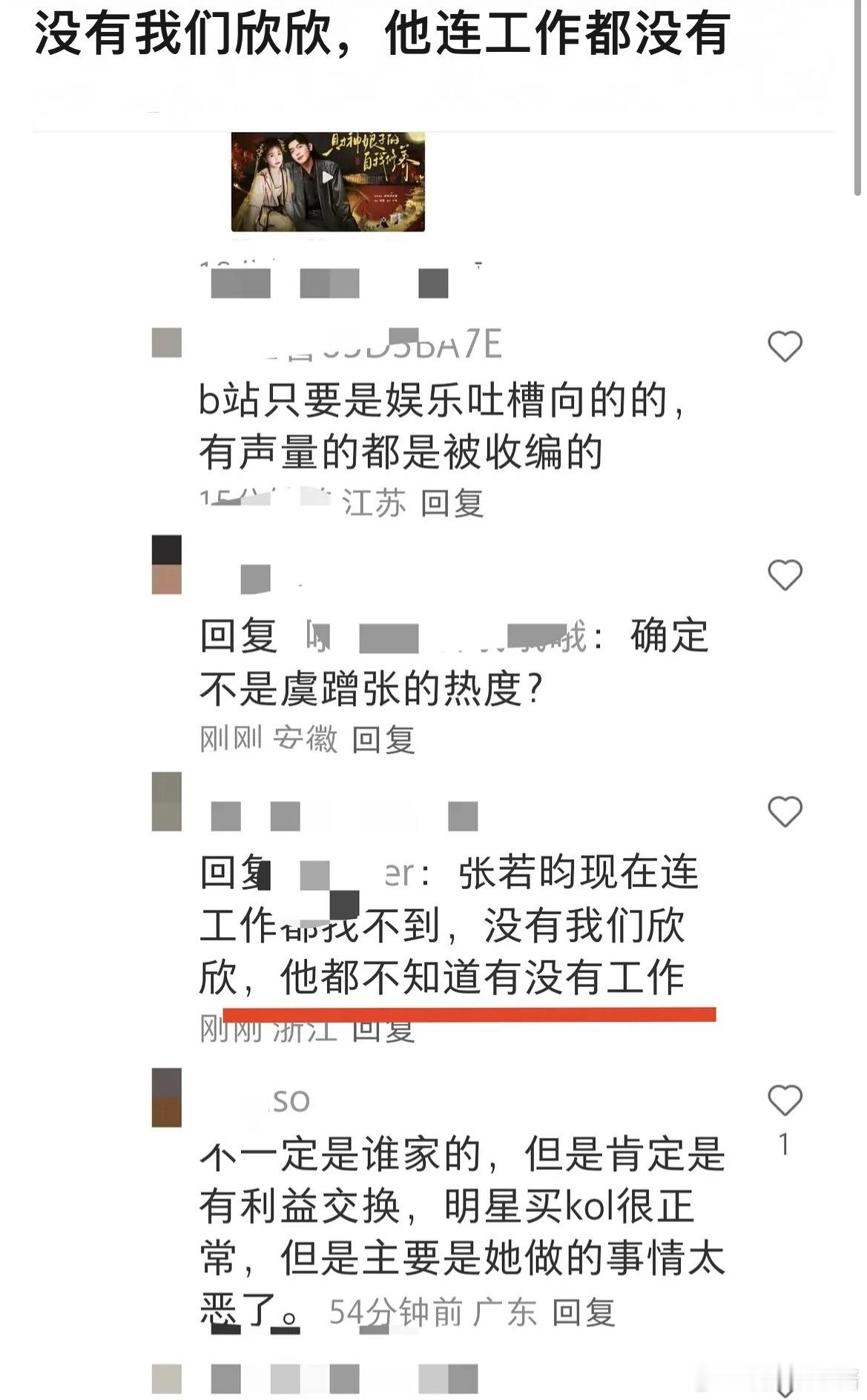 网友评论说没有虞书欣，张若昀连工作都没有​​​