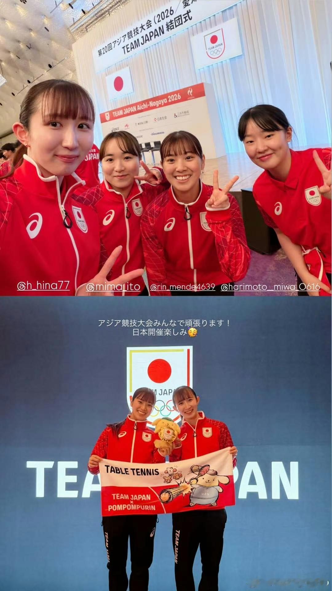 8月19日日本队亚运会女队参加宣誓，伊藤美诚和早田希娜感情真好，张本美和有点融入
