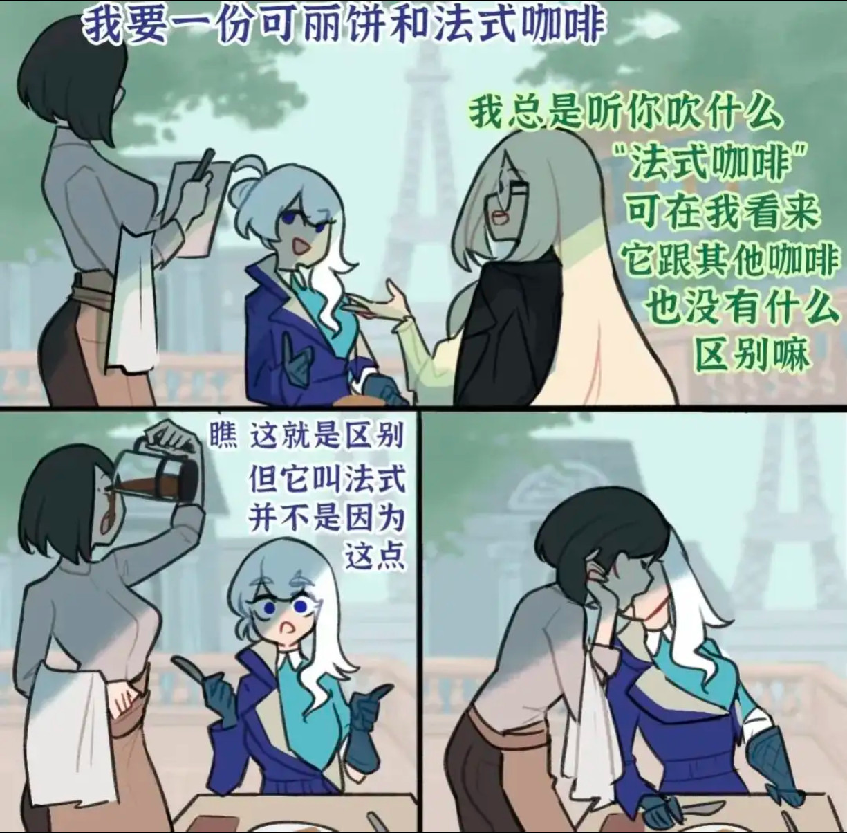 我要一份可丽饼和法式咖啡​​​