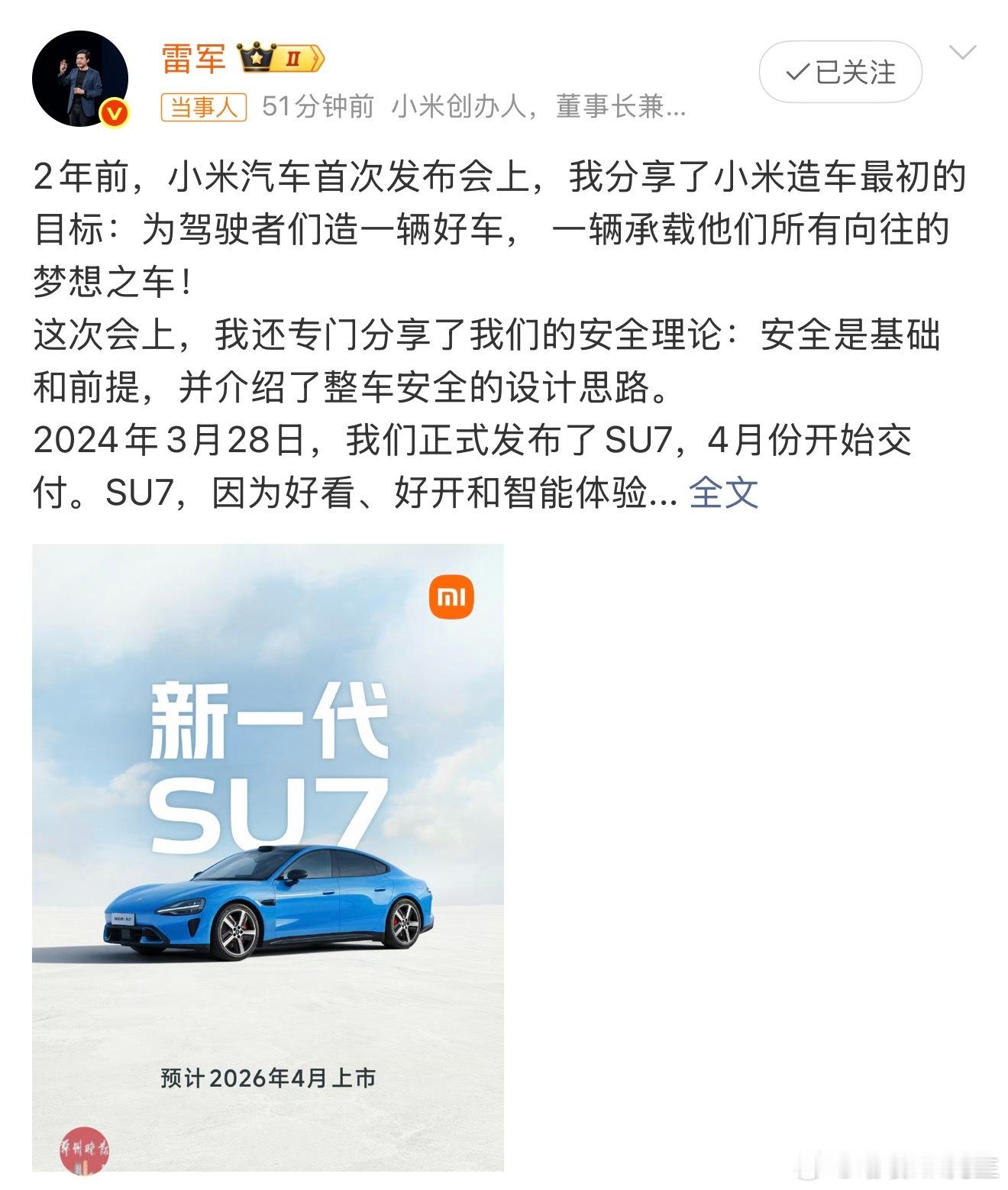 新款SU7官宣了，讲真第一代还是有槽点的，比如座舱，中控台设计我觉得还有很多优化