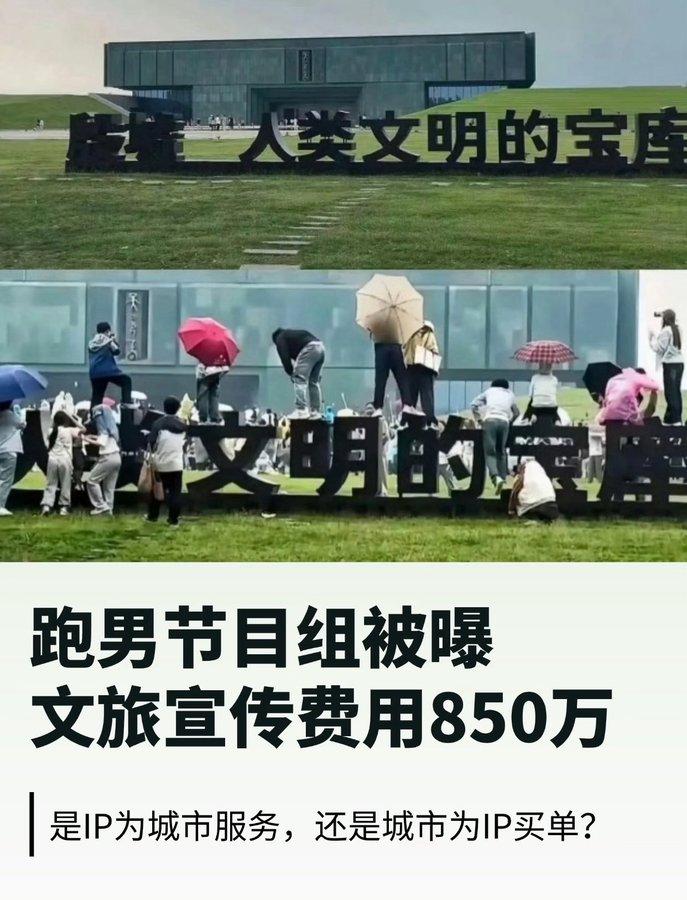 我一直以为，是节目组免费给地方做宣传。没想到，地方不仅要花钱请，还要花大价钱。