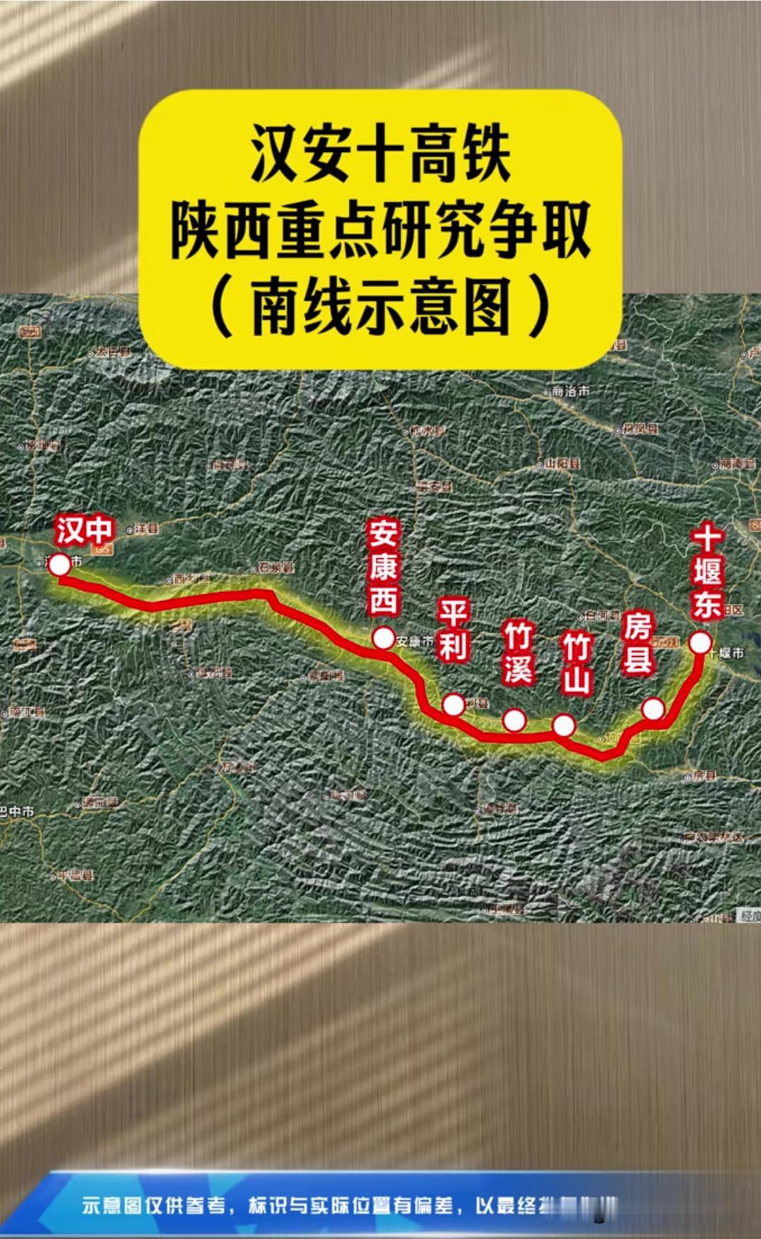 陕南人福音！汉安十高铁南线安排上了，陕西十五五重点攻坚！汉中直达十堰的高铁，串