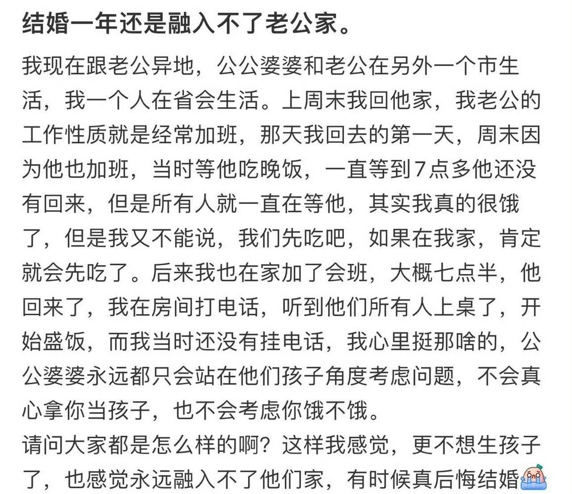 结婚一年还是融入不了老公家​[裂开]​​​