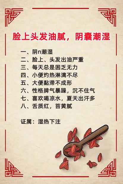 湿热下注的症状表现~