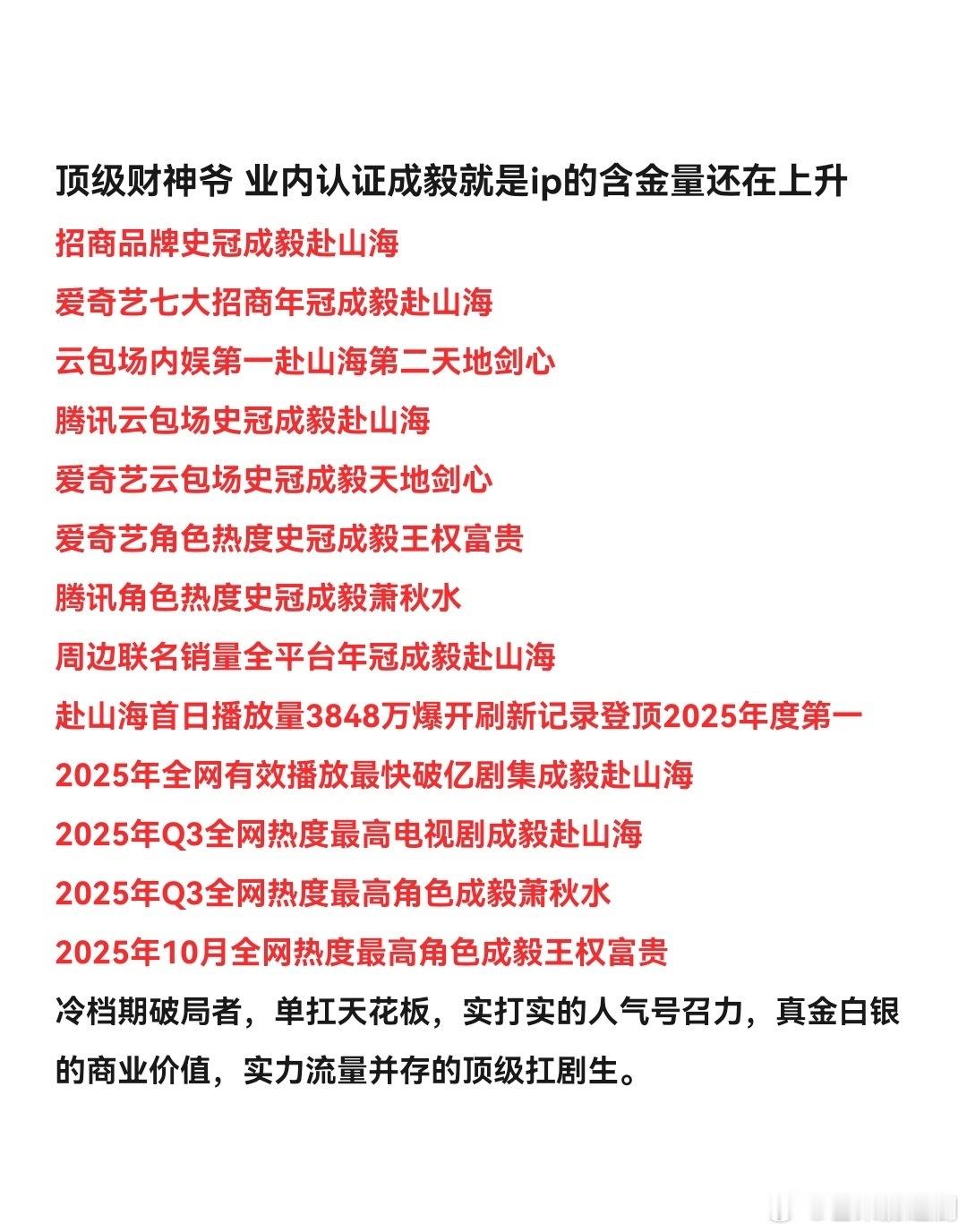 看完这个我惊呆了，除了成毅还有谁能同时做到？活粉剧粉盘商业价值号召力缺一不可！成