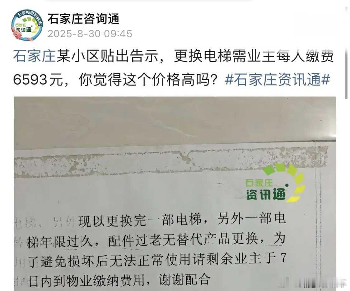 高层住宅更换电梯，每户平摊6593元，这个收费合理吗？老电梯已经没有替代配件更换