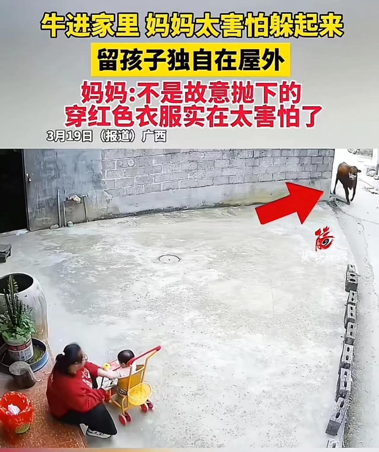 牛已经走到孩子面前了，母亲却已经把门关上了，屋里安全了，门外只剩一个坐在摇椅里的