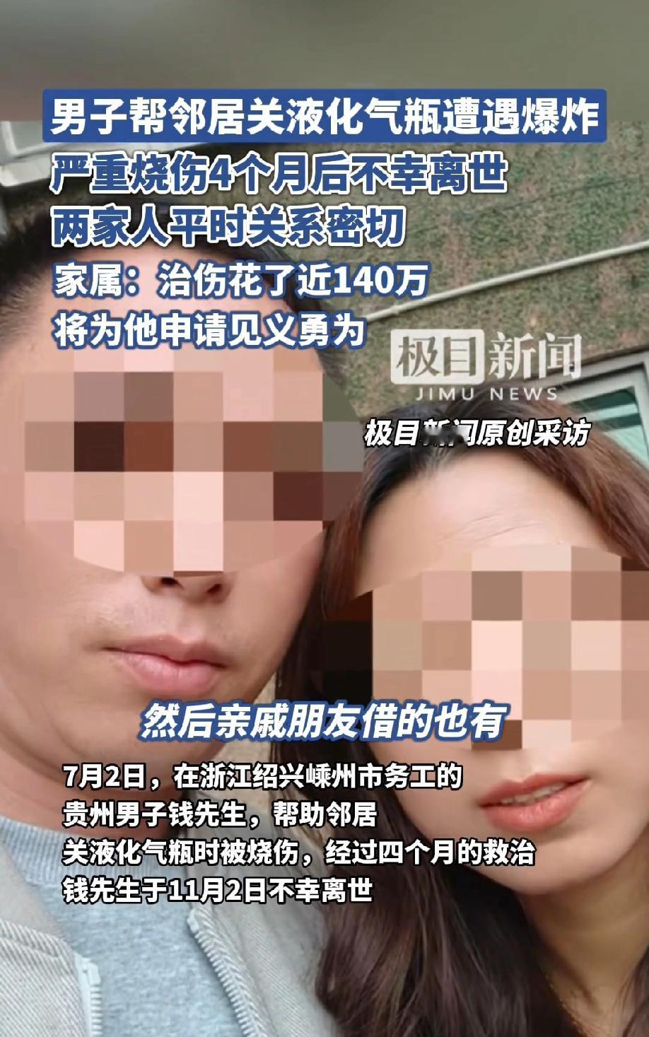 太让人痛心了！浙江绍兴嵊州市，一贵州男子出于好心帮邻居关液化气瓶，却没想到，液化