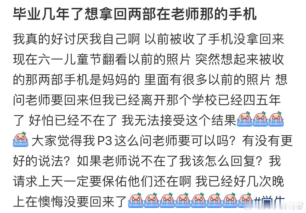 毕业几年了想拿回两部在老师那的手机​​​