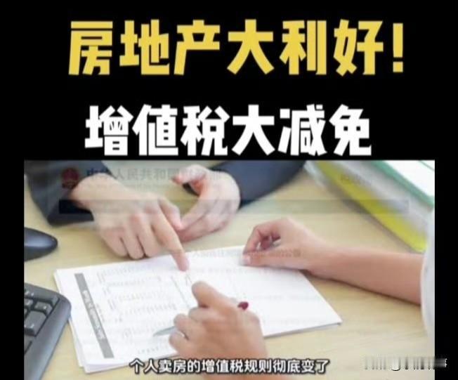 2026年的房产市场，可能真的要活起来了。最近出的新规里，有一条挺实在：从今