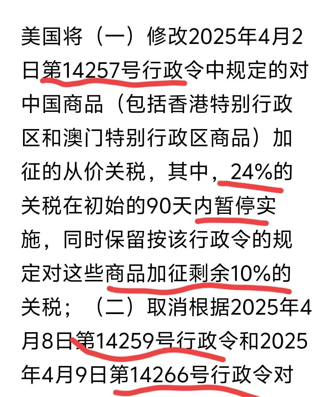 解读5月12日中美经贸会谈成果，一句话，美国暂停24%对华关税90天，只征收10