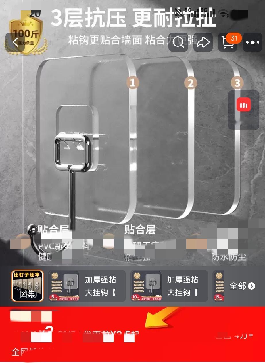 看到某宝商品展示图片，相信大家都跟我一样，以为这个粘钩底板是厚的塑料片。可实际收