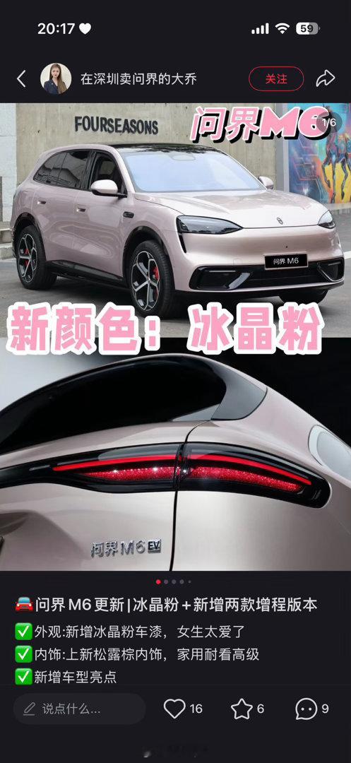 首批客户被问界背刺[哭哭]我喜欢的粉色车漆和zlb喜欢的棕色内饰[哭哭][哭哭]​