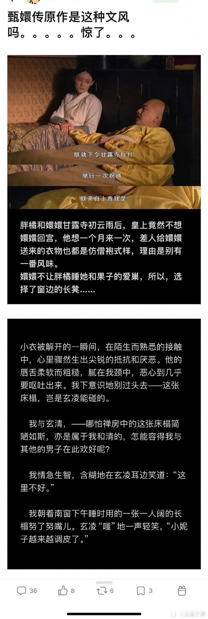 甄嬛传原著是这种文风吗。。。惊了！