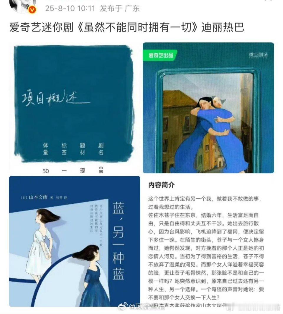 网友说热巴疑似要演短剧了，赵丽颖短剧刚扑创了纪录，双丽要在短剧赛道汇合了吗[笑c