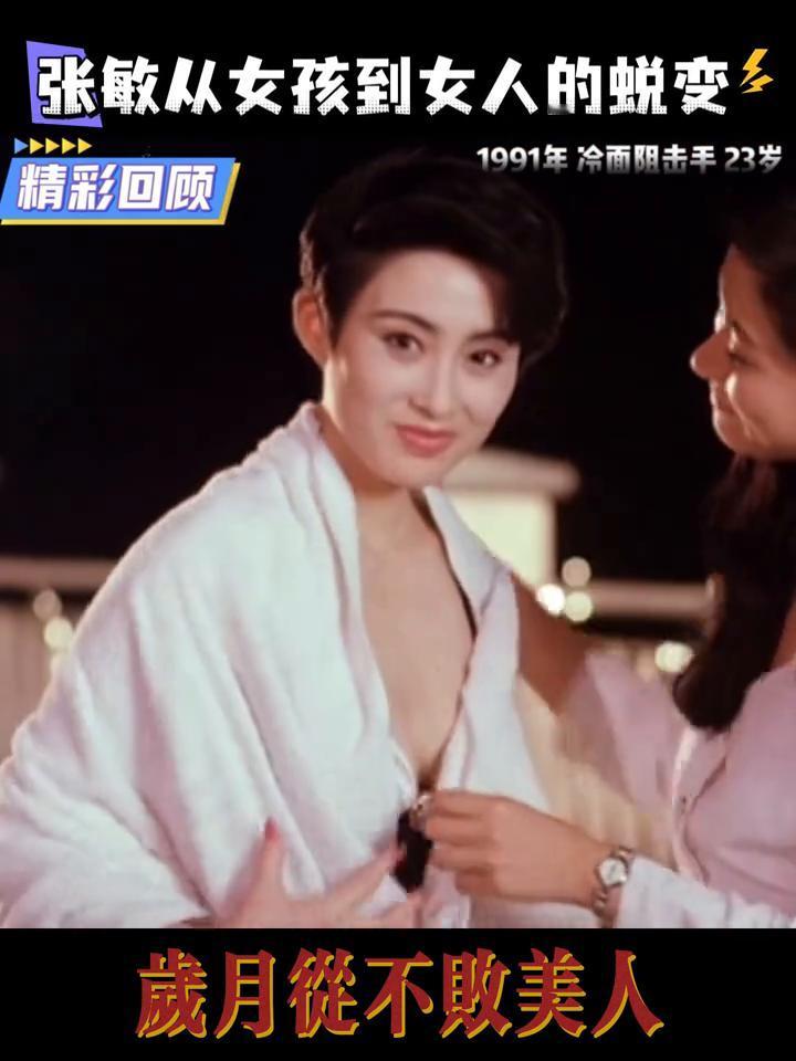 1986年魔翡翠18岁。精彩回顾：岁月从不败美人，张敏从女孩到女人的蜕变。·