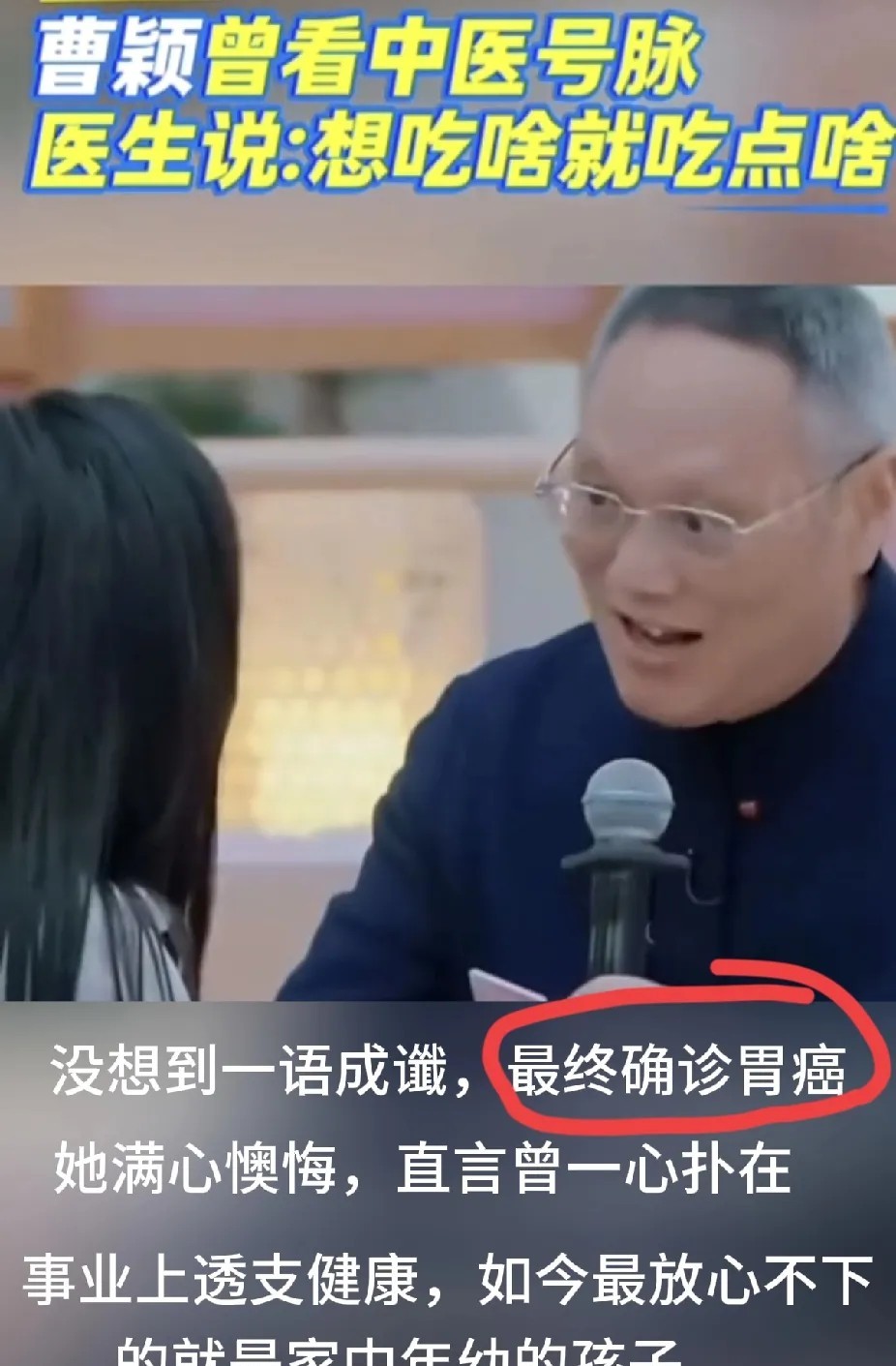“想吃啥就吃啥”竟是最后通牒？曹颖患癌背后，多少人在透支健康！谁能想到，