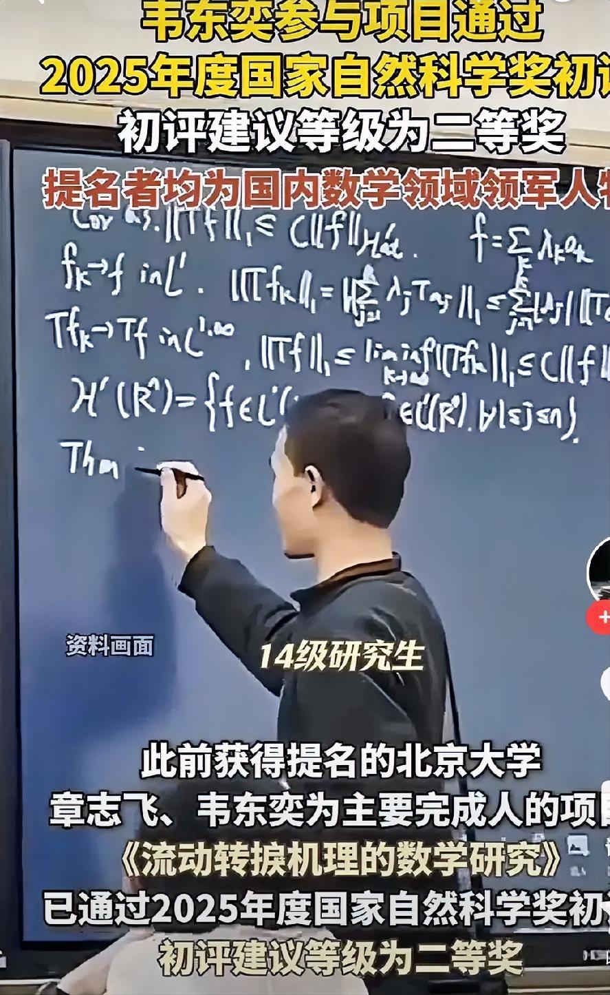 贵为韦神，韦东奕获得2025年国家自然科学二等奖提名都要挂上他老师的名字，这就是