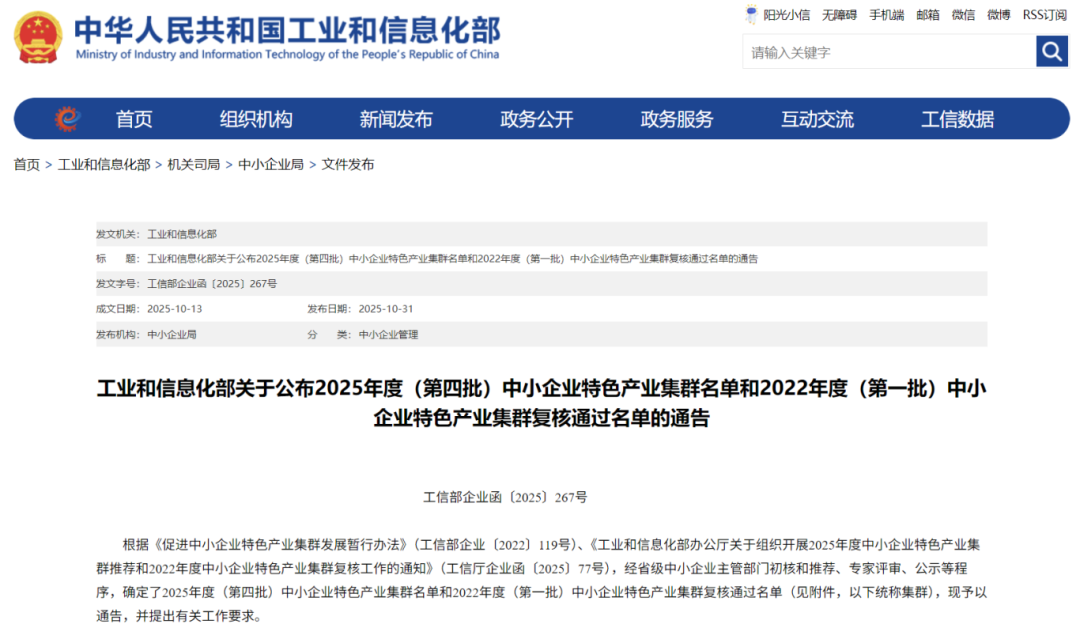 四川6个产业集群, 跻身“国家级”!