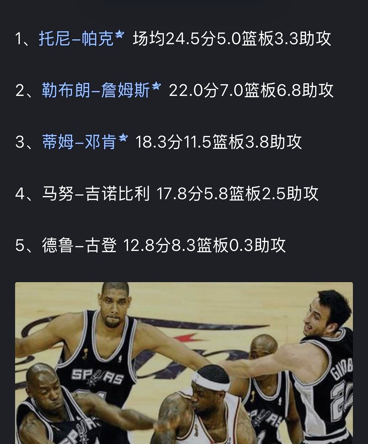 2007年那座FMVP奖杯端在手里的时候，马刺的王权其实就已经易主了。波波维奇的战术板悄悄换了画法，