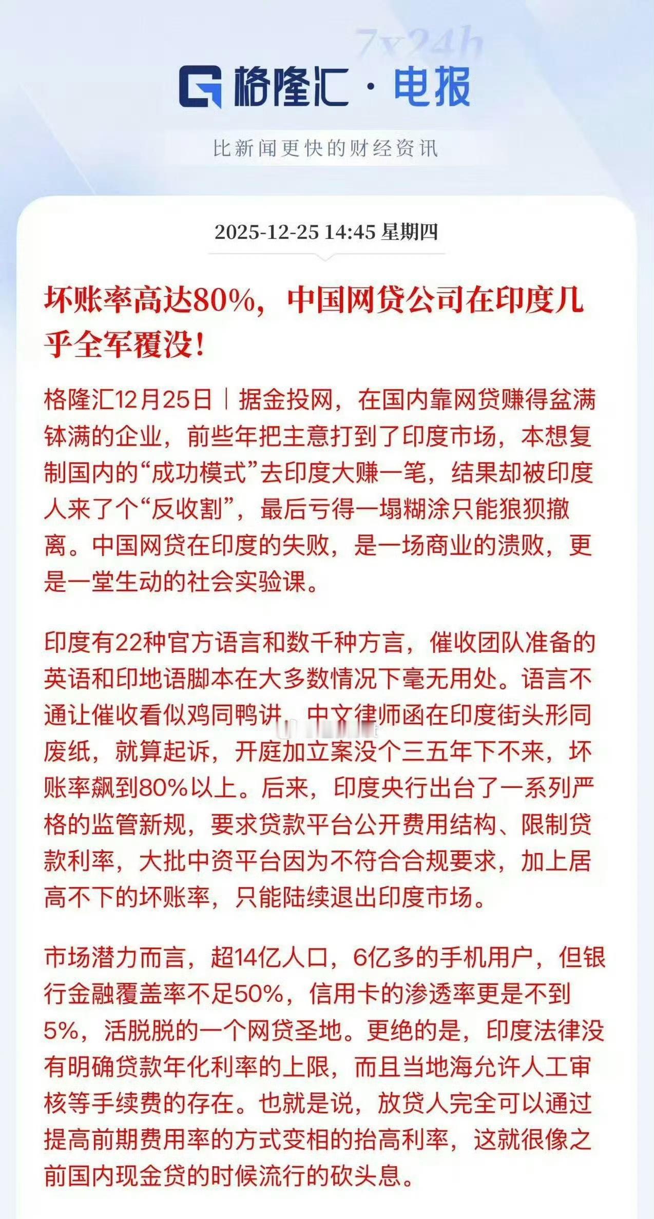 中国网贷公司折戟印度，几乎所有出海企业血本无归，坏账率超过80%。那个企业到印度