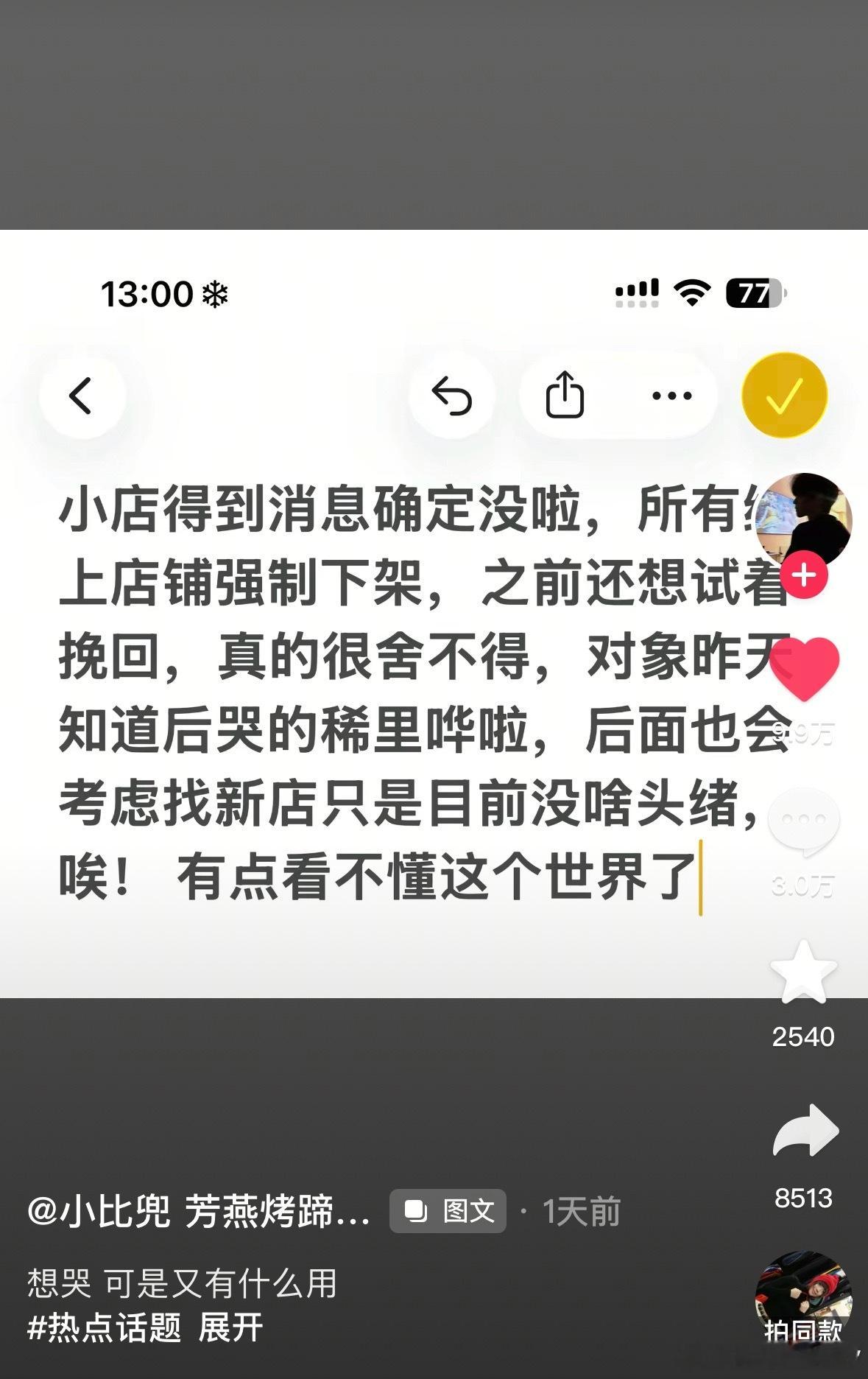 一句爹们让烤猪蹄店被迫关闭让我们看看这事最后什么结果
