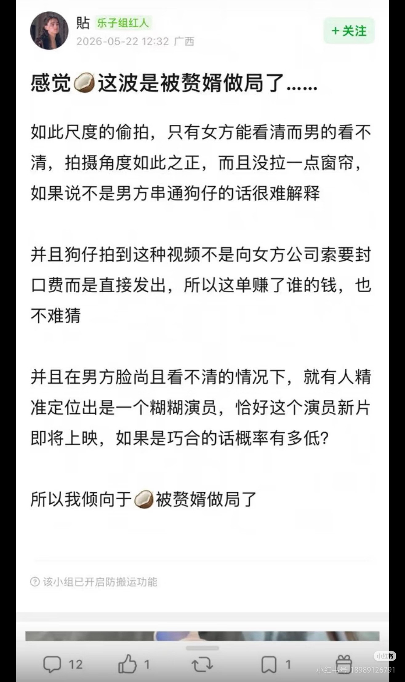 晚上一定要拉窗帘🥥恋情曝光不会是被做局了吧看图片是在家里阳台，而且窗帘还没拉，