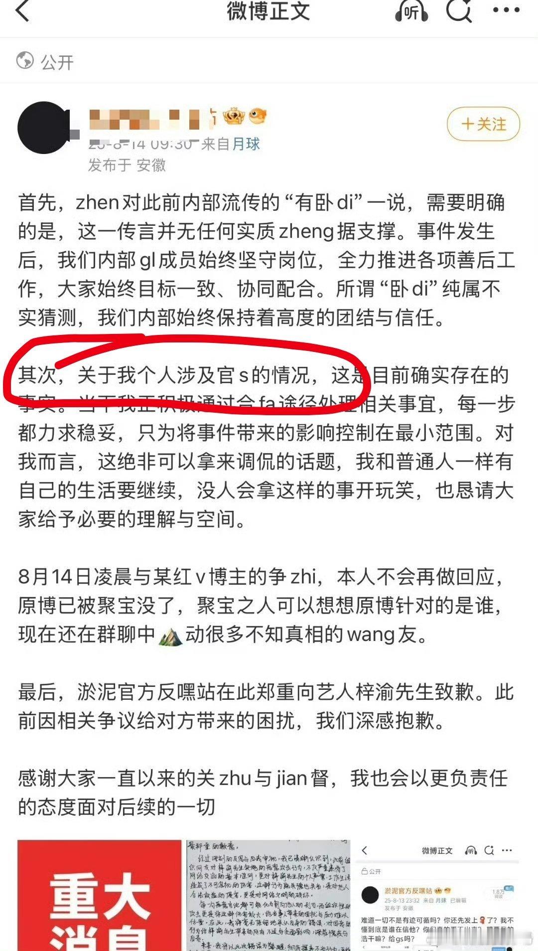看了一下梓渝黑粉的道歉信所以意思是，公司没有明面上公布告黑公示但是私下里已经开始