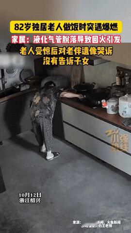 看着都心酸！浙江绍兴，独居老人在家做饭，突然“嘭”的一声巨响，灶台上的锅直接被震