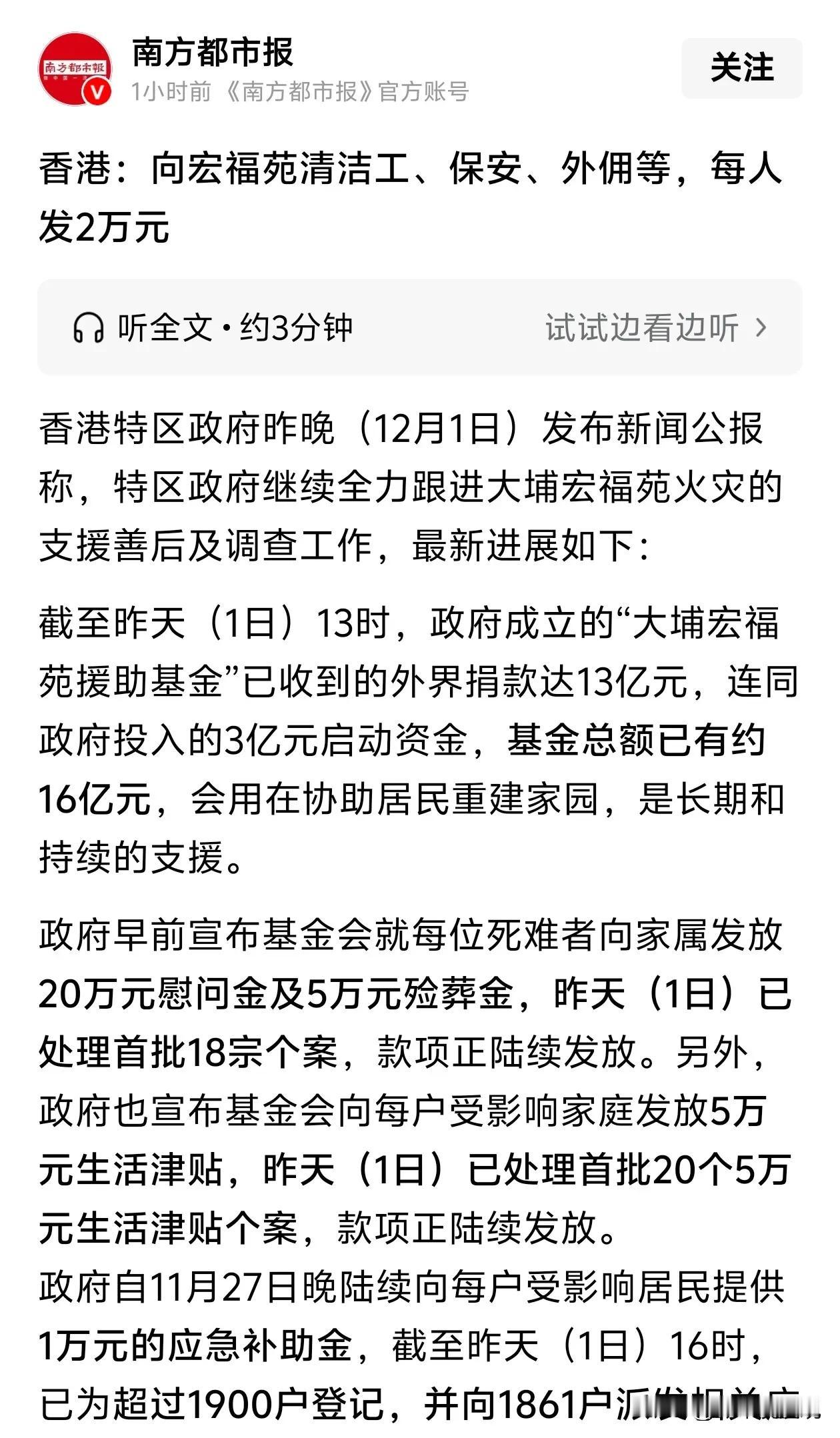 港府大气！香港各界组织团体和众多市民更大气！全中国团结一心更大气！目前，港府