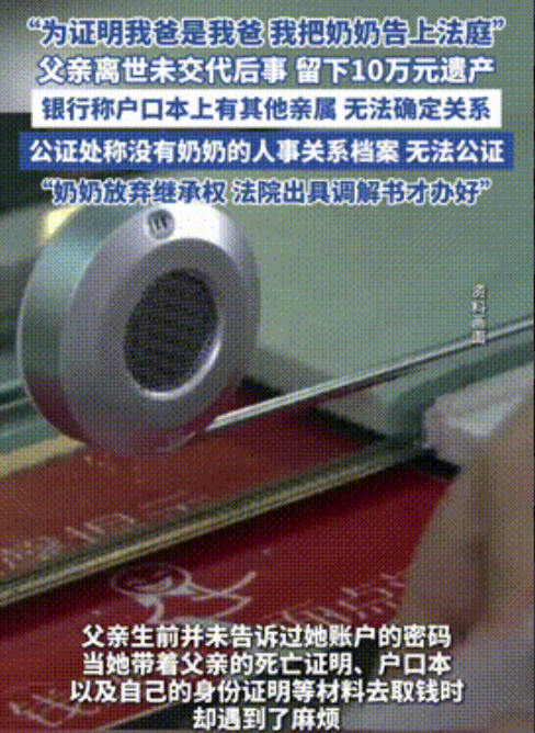 “荒唐至极！”女子继承父亲遗产多次被拒绝，只因证明不了“我爸是我爸”，最终没