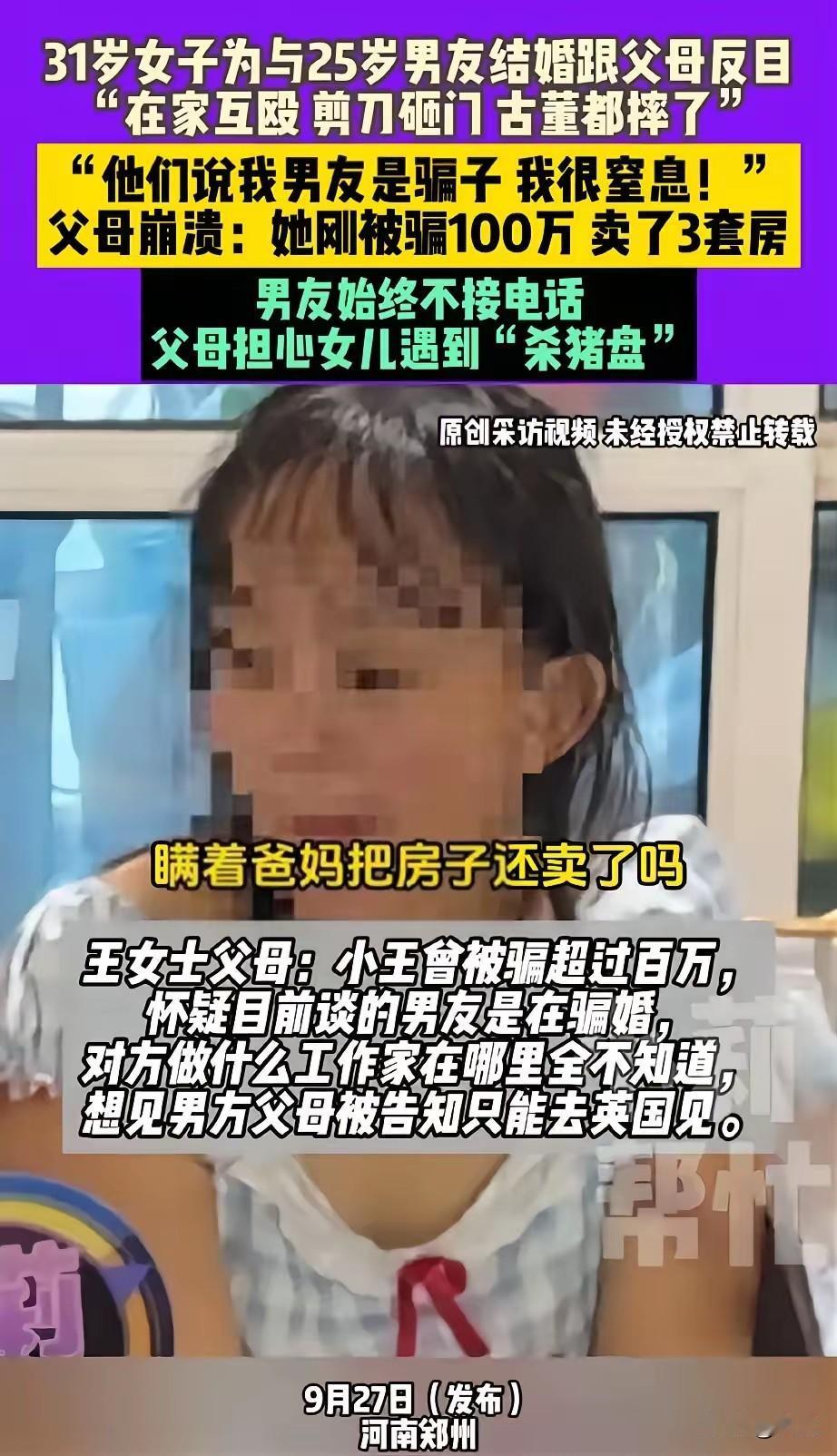 河南郑州一户人家的门被剪刀扎得千疮百孔，客厅里散落着摔碎的古董瓷片。31岁的王女