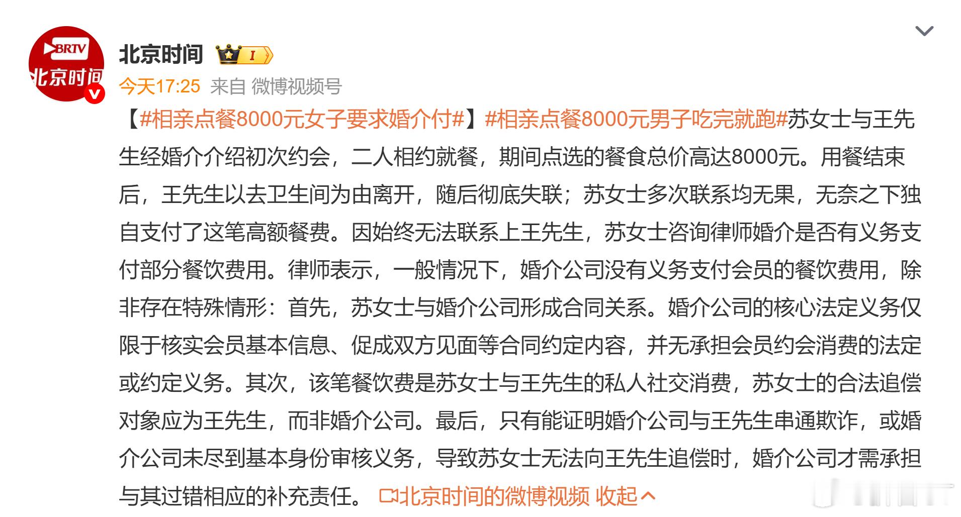 相亲点餐8000元女子要求婚介付笑死我了。跟人相亲，第一次约会，上来就库库点8