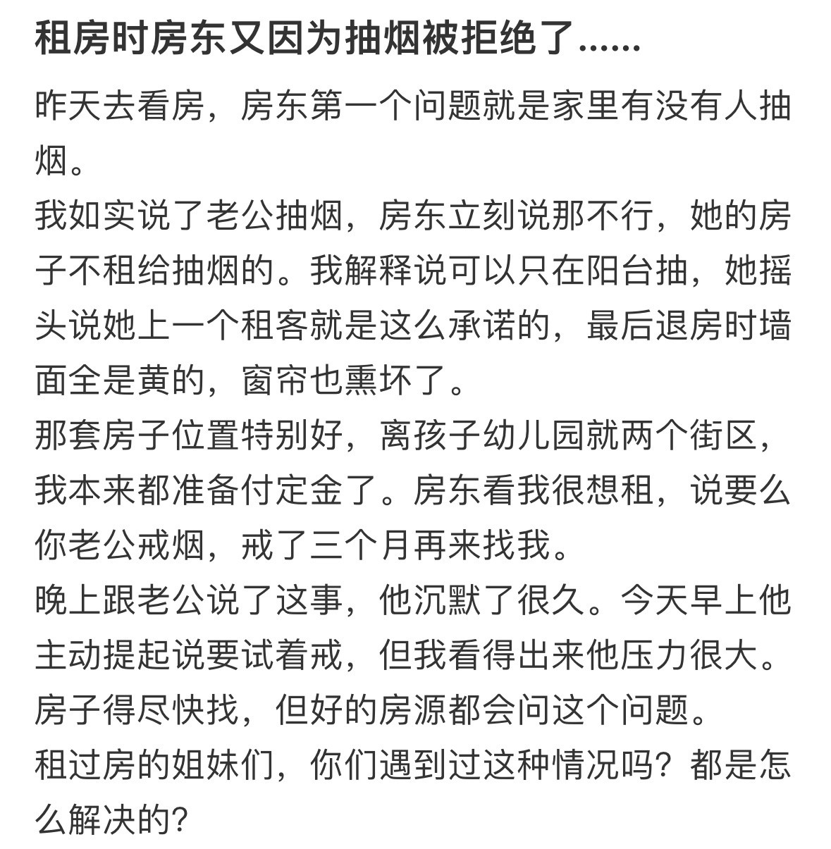 租房时房东又因为抽烟被拒绝了……！！！​​​