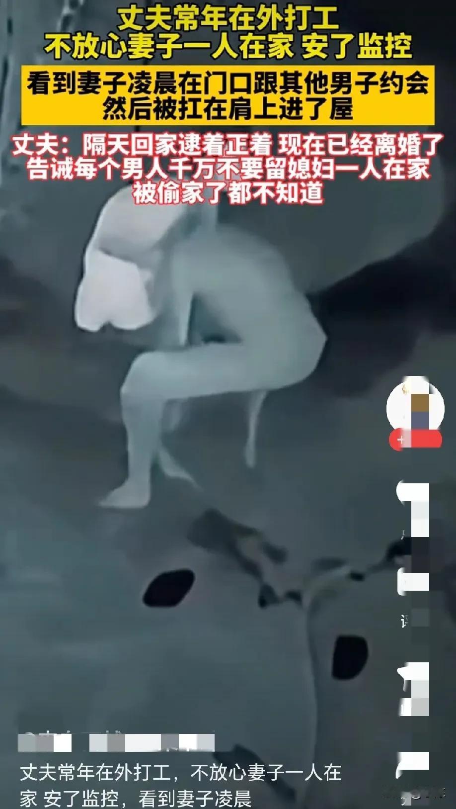 丈夫常年在外打工，不放心妻子一人在家，于是偷偷安了监控，不料，凌晨时分看到的画面